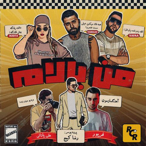 دانلود آهنگ مانیاک به نام من بالام